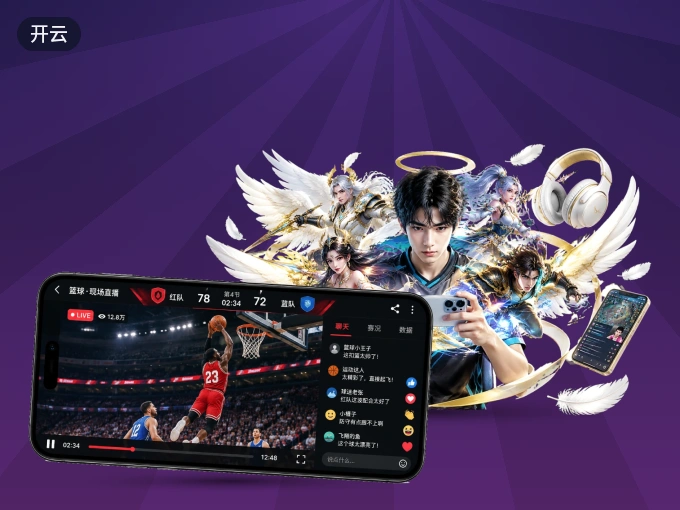 开云 APP，随时掌握比赛进程